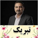 پیام تبریک شهردار دوگنبدان به شورای شهرستان گچساران