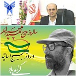 پیام تبریک دکتر ارغیش رئیس دانشگاه آزاد اسلامی واحد گچساران  به مناسبت روز ملی بسیج اساتید