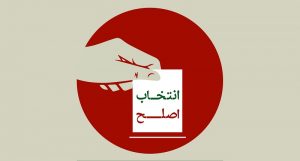 واکنش زینل زاده به انتخاب اصلح در انتخابات