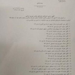 انتخابات در  حوره انتخابیه بهبهان و آغاجاری بدون ضرغامی/اسامی ۲۱ کاندید تایید صلاحیت شده اعلام شد