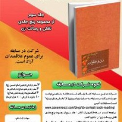 اعلام برندگان مسابقه کتابخوانی مجازی استان کهگیلویه و بویراحمد