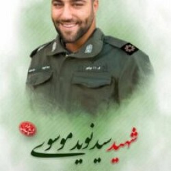 پیام تسلیت فرمانده ناحیه مقاومت بسیج گچساران بمناسبت شهادت شهید موسوی سرباز مدافع وطن