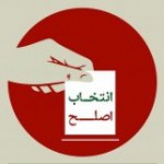واکنش زینل زاده به انتخاب اصلح در انتخابات