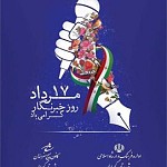 پیام تبریک رئیس اداره فرهنگ و ارشاد اسلامی شهرستان گچساران بمناسبت روزخبرنگار